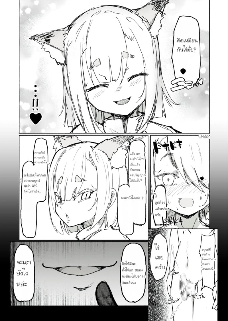 สูญสิ้นวิญญาณจิ้งจอกปีศาจ